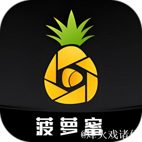 下载菠萝蜜视频